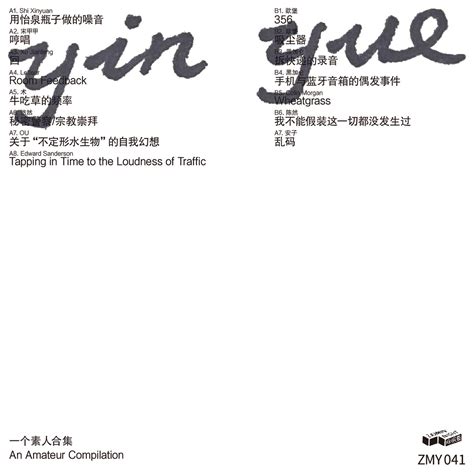 YIN YUE: An Amateur Compilation .
